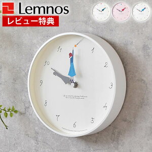 【レビュー特典付】【楽天ランキング2位受賞♪】掛け時計 おしゃれ Lemnos レムノス Herstory ハーストーリー 置き時計 掛け時計 掛け時計 可愛い 置き時計 おしゃれ 日本製 北欧 夢 ピンク 物語