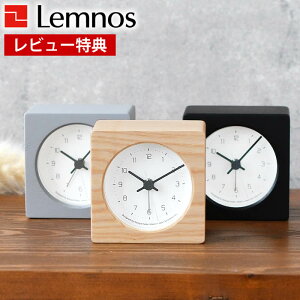 【レビュー特典付】 置き時計 おしゃれ Lemnos レムノス NEUT ニュート アラーム時計 置き時計 アナログ 目覚まし時計 日本製 メンズ ナチュラル 木目 かっこいい アラーム機能 シンプル 北欧