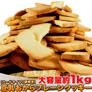 おからクッキー 激安の通販 価格比較 価格 Com