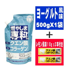 【レモン風味10g 2本付き】燃やしま専科 ヨーグルト風味 500g スポーツドリンク 粉末 パウダー 粉 クエン酸 ドリンク ダイエット サプリメント マルチビタミン 500ml 送料無料 燃やしませんか　清涼飲料　お買得 もやしま専科 最安値　特価