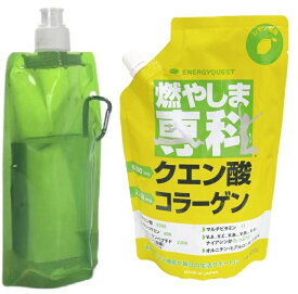 【携帯・収納に便利な折りたためるボトル付き】燃やしま専科 500g レモン風味 スポーツドリンク 粉末 パウダー 粉 クエン酸 ドリンク ダイエット サプリメント マルチビタミン 500ml 送料無料 燃やしませんか　清涼飲料