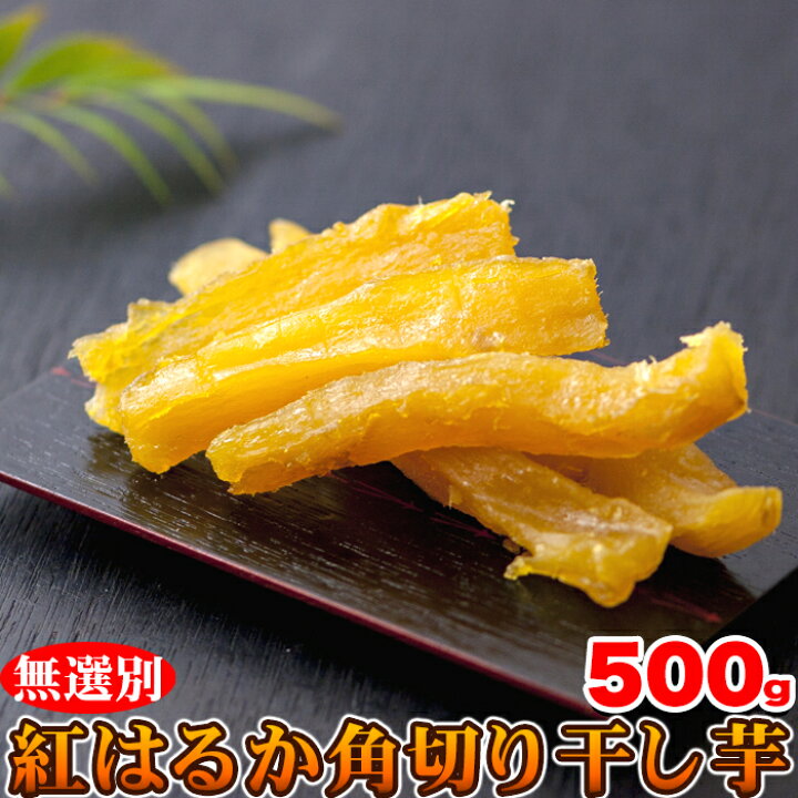 予約 ゆうパックチルド便 180ｇ 10袋セット いずみ品種 ほしいも 国産 干しいも送料無料 干し芋 無添加 角切り干し芋 送料無料 遠州産 憧れ 干し芋