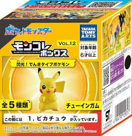 タカラトミーアーツ(TAKARATOMY A.R.T.S) モンコレボックス Vol.12 閃光!でんきタイプポケモン ガム/食玩【BOX販売/10個セット】