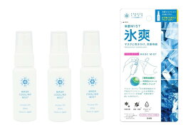 【3個セット】フリーズテック マスクスプレー 30ml FREEZE TECH 冷感スプレー マスク用 クールミスト ひんやり 消臭 抗菌 アルコールフリー 夏 暑さ対策 携帯用