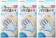 チュチュベビー パパあらって5本指タイプ ×3個セット