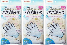 チュチュベビー パパあらって5本指タイプ ×3個セット
