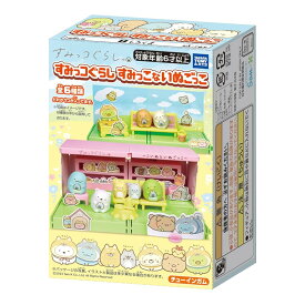 すみっコぐらし すみっこないぬごっこ 10個入 食玩・ガム