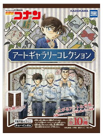 名探偵コナン アートギャラリーコレクション 10個入 食玩・ガム (名探偵コナン)