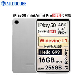 ALLDOCUBE iPlay50 mini/mini NFE/mini Pro NFE 8.4インチ タブレット対応 マットなケース カバー TPU（iPlay50 mini Lite 8インチ タブレットは非対応）