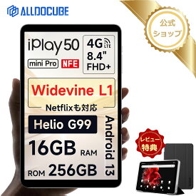 【月末サンクスクーポン＆ポイント5倍】ALLDOCUBE iPlay50 mini Pro NFE タブレット 8インチタブレット g99 WIFIモデル Androidタブレット SIMフリー RAM16(8＋8仮想) ROM256GB Widevine L1 1920×1200解像度 4GLTE通話 8.4インチ Android 13 子供 漫画 プレゼント