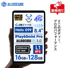 【楽天ランキング1位受賞】ALLDOCUBE iPlay60 mini Pro タブレット 8インチタブレット ALLDOCUBE OS3.0 Android14タブレット 8.4インチ タブレット g99 16GB+128GB Androidタブレット Widevine L1 1920×1200解像度 ジャイロスコープ 明るさ自動調整