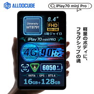 【クーポンで23,799円＆ケース同梱】ALLDOCUBE iPlay70 mini Pro タブレット 8インチタブレット Dimensit…