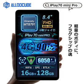 【20:00からクーポンで19,999円】ALLDOCUBE iPlay70 mini Pro タブレット 8インチタブレット Dimensity MT8791 Android15 90Hzリフレッシュレート 1920×1200解像度 8GB+8GB仮想メモリ 128GB&256GB 1TB拡張 6050mAh PD18W ジャイロ WiFi6 BT5.4 WidevineL1 顔認証
