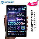 【予約販売第一弾】ALLDOCUBE iPlay 80 mini Ultra タブレット 8.8インチ Dimensity 8300 Android16 タブレット 5G通…