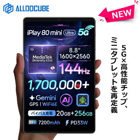 【新品発売】ALLDOCUBE iPlay 80 mini Ultra タブレット 8.8インチ Dimensity 8300 Android16 タブレット 5G通信 バイパス充電 顔認証 144Hz 2560×1600解像度 20GB+256GB 7200mAh 33W WidevineL1 ジャイロ 電子コンパス WiFi6E BT5.3 18ヶ月保証