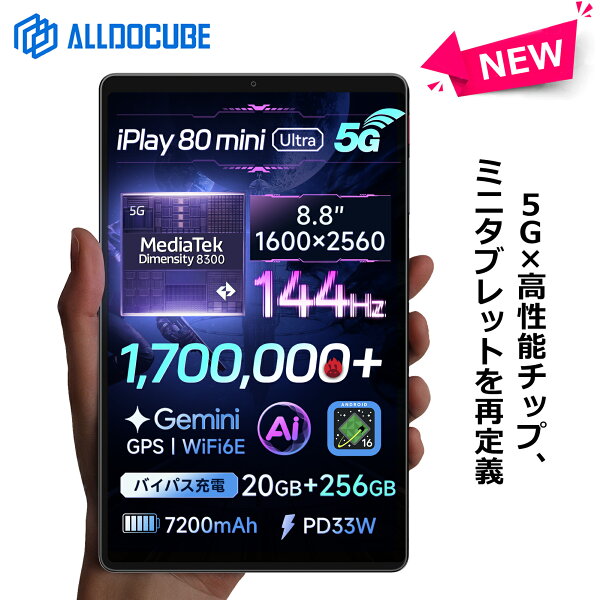 【クーポンで55,999円】ALLDOCUBE iPlay 80 mini Ultra タブレット 8.8インチ  Android16 タブレット Dimensity 8300 5G通信 バイパス充電 顔認証 144Hz 2560×1600解像度 20GB+256GB 7200mAh 33W ジャイロ 電子コンパス WiFi6E BT5.3