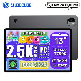 【SS限定クーポンで27,999円】ALLDOCUBE iPlay 70 Max Pro 4Gモデル タブレット 13インチ Android16 2.5K 大画面 UNISOC T7300 10000mAh PD30W急速充電 16GB+128GB+1TB 4G LTE対応 PCモード 顔認証 Widevine L1 クアッドスピーカー GPS Gemini AI搭載