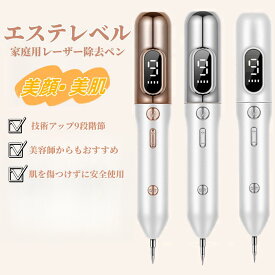 【翌日発送できます！】 新発売 レーザーペン 美顔ペン レーザーペンシミ取り ほくろ除去ペンレーザーベン レーザーベン美顔器 ミニケア レーザーベンほくろ除去 美肌美顔 美顔ツール 9段階レベル LED表示 照明ライト付き USB充電式 携帯便利 自宅美容 レーザースポットペン