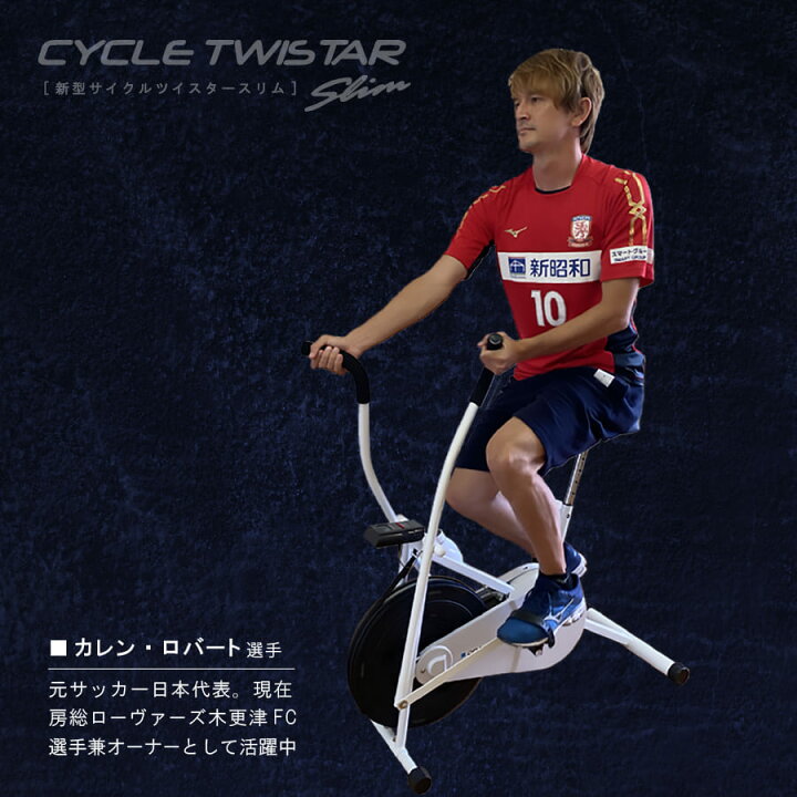 楽天市場 公式 サイクルツイスタースリム 新型 最新版 全身運動 フィットネスバイク エアロバイク スピンバイク ダイエット器具 ダイエット トレーニング エクササイズ 静音 筑波大学 共同開発 送料無料 新生活 Wt550 Allecore アレコレ 楽天市場店