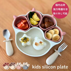 離乳食プレート ひっくり返らない ベビー食器 離乳食 食器 出産祝い 吸盤付き シリコン プレート ベビー 赤ちゃん キッズ 皿 仕切り 分割 ワンプレート くすみカラー 食洗機OK 電子レンジOK 育児 離乳食プレート 子供用 子供 ネコ 吸盤ボウル 肉球 出産 祝い プレゼント 2025