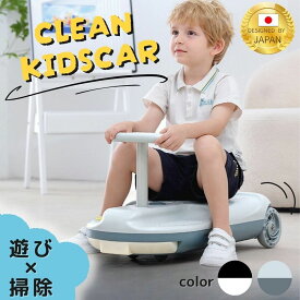 クリーン キッズ カー 掃除しながら遊べる 電動カー ゴーカート 拭き掃除 床掃除 SNSで話題 PSE認証 アダプター採用 スピード調節機能 LEDライト アイボリー グレー 大 掃除 室内 室外 大人 子供 3歳〜 4歳 5歳 6歳 小学生 誕生日 新生活 プレゼント 2025 送料無料