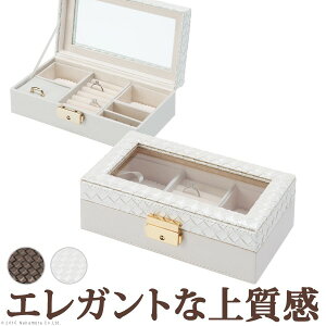 【10/30(木)8〜13時限定 ポイント2倍+LINEクーポン】ジュエリーケース アクセサリーケース 持ち運び イントレチャート調ジュエリーボックス 〔アンジェラ〕 フレーム 鍵付き アクセサリーボッ