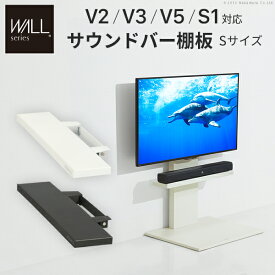 【P2倍6/5(水)20時～24時限定+LINE登録クーポン】送料無料WALLインテリアテレビスタンドV3・V2・S1対応 サウンドバー棚板 Sサイズ 幅60cm テレビ台 テレビスタンド 壁よせTVスタンド 部品 パーツ スチール製 WALLオプション スピーカー用 オーディオ用 シアターバー用