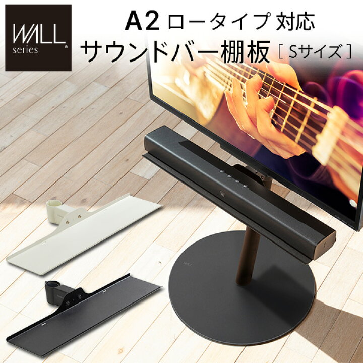 【P2倍7/10(月)20時〜24時限定+LINE登録でクーポン】WALLインテリアテレビスタンドanataIROレギュラー ・ハイタイプ対応サウンドバー棚板 Sサイズ 幅60cm テレビ台 テレビスタンド 部品 パーツ スチール製 WALLオプション スピーカー用 オーディオ用 シアター ... WALL テレビスタンド 棚板 レギュラー