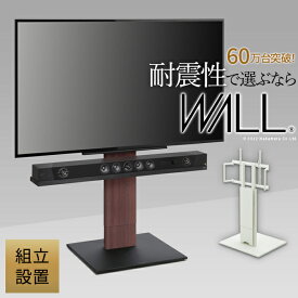 【P2倍4/25(木)20時～24時限定+LINE登録クーポン】送料無料組立設置付き WALLインテリアテレビスタンドV5 ロータイプ 32～80v対応 大型テレビ対応 背面収納 コード収納 自立型 キャスター付き テレビ台 テレビスタンド TVスタンド ホワイト ブラック ウォールナット