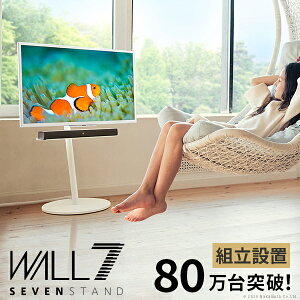組立設置付き WALL SEVENSTAND セブンスタンド A2 ロータイプ 24〜55v対応 小型 コード収納 自立型 キャスター付き 移動 フラット 薄型ベース テレビ台 テレビスタンド TVスタンド 震度7耐震 シンプ