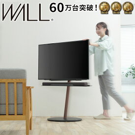 【P2倍4/20(土)20時～24時限定+LINE登録クーポン】送料無料WALLインテリアテレビスタンドA2 ラージタイプ 45～80v対応 大型テレビ対応 コード収納 自立型 キャスター付き テレビ台 テレビスタンド TVスタンド ホワイト ブラック ウォールナット 震度7耐震試験済 EQUALS