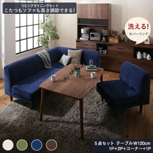 【10/30(木)8〜13時限定 ポイント2倍+LINEクーポン】ダイニングテーブルセット ダイニング リビング テーブル ソファ セット 洗える こたつ ヒーター 高さ調節 4人 5点セット(テーブル+2Pソファ1