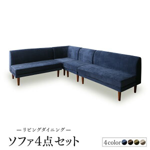 高さ調節可能ポケットコイル大型リビングダイニングセット 4点セット(2Pソファ2脚+1Pソファ1脚+コーナーソファ1脚) 1P+2P×2+コーナー 送料無料