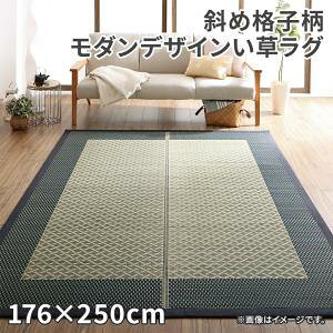 �y5/10(��)20�`24������|�C���g�ő�50�{�I�}���\��+0�̓��z ���R�f�ރ��O �΂ߊi�q�� ���_���f�U�C���������O 176×250cm ��������
