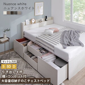 ベッド 収納付き シングル チェストベッド 白」の人気商品一覧・価格 
