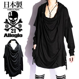 ロングTシャツ メンズ ロング丈 変形 ドレープ カットソー パーカー 無地 ブラック 黒 オリジナルブランド アレグロ Alleglo 個性的 V系 ヴィジュアル系 ストリート系 モード系 お兄系 BITTER系 ビター系 韓国 ファッション トップス 30代 40代 大人 スタイル 衣装