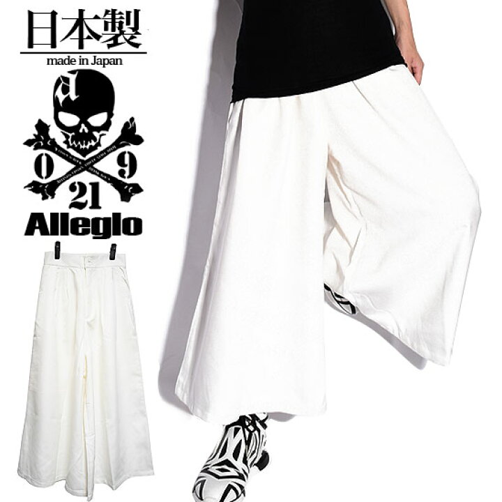 楽天市場 袴パンツ メンズ ロング丈 袴パンツ ガウチョパンツ メンズファッション ワイドパンツ ホワイト 白 Alleglo オリジナル 個性的 V系 ヴィジュアル系 お兄系 サロン系 ストリート系ファッション モード系ファッション B系 ホスト 送料無料 秋 冬 新作 衣装