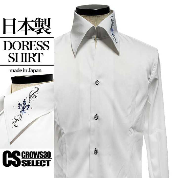 楽天市場 サテン シャツ メンズ ドレスシャツ メンズ 長袖シャツ 襟 フラワー ボタニカル 刺繍 ユリ 百合 ラインストーン スタッズ ホワイト 白 サテンシャツ 日本製 結婚式 V系 ヴィジュアル系 ホスト スーツ お兄系 個性的 冠婚葬祭 30代 40代 大人 衣装 ビジネス