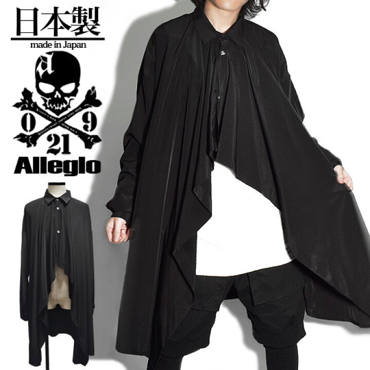 楽天市場 ロング丈シャツ メンズ ドレープシャツ カジュアルシャツ 長袖シャツ 変形 アシメ アシンメトリー シャツコート 無地 ブラック 黒 V系 ヴィジュアル系 ホスト 大人 送料無料 秋 冬 新作 30代 40代 個性的 モード系 ストリート系 衣装 オリジナル ブランド