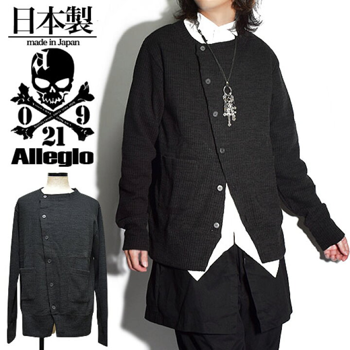 楽天市場 カーディガン メンズ ニットカーディガン モードファッション 変形 大きいサイズ アシンメトリー ブラック 黒 お兄系 V系 ヴィジュアル系 ホスト ビター系 Bitter系 大人 送料無料 秋 冬 新作 30代 40代 個性的 モード系ファッション 衣装 Allegro アレグロ 楽天市場 カーディガン メンズ ニットカーディガン モードファッション 変形 大きいサイズ アシンメトリー ブラック 黒 お兄系 V系 ヴィジュアル系 ホスト ビター系 Bitter系 大人 送料無料 秋 冬 新作 30代 40代 個性的 モード系ファッション 衣装 Allegro アレグロ