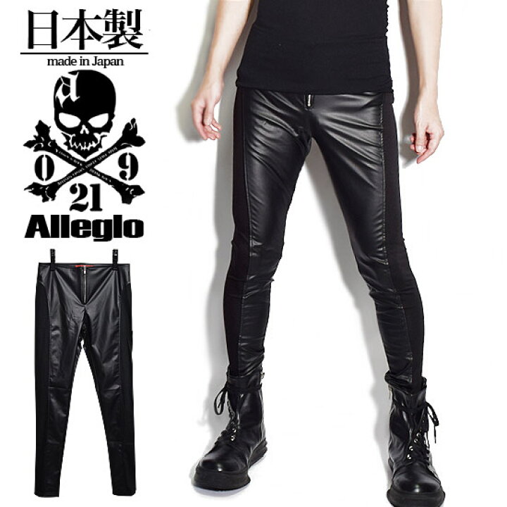 楽天市場 レギンスパンツ メンズ Puレザーパンツ メンズファッション スキニーパンツ ストレッチパンツ ブラック 黒 アレグロ Allegro オリジナル ブランド 個性的 V系 ヴィジュアル系 お兄系 ホスト モード系 スリート系ファッション 送料無料 秋 冬 新作 衣装 Pu