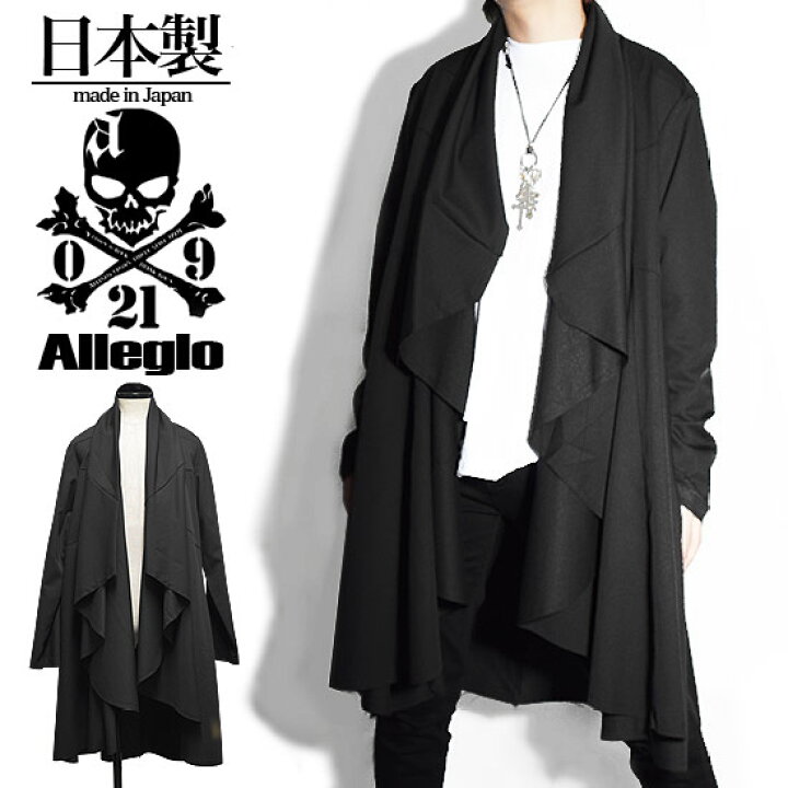 楽天市場 ロングカーディガン メンズ コーディガン 変形 ドレープカーディガン ドレープジャケット ブラック 黒 お兄系 V系 ヴィジュアル系 ホスト ビター系 Bitter系 大人 秋 冬 新作 個性的 モード系ファッション 衣装 アレグロ オリジナル ブランド Allegro アレグロ 楽天市場 ロングカーディガン メンズ コーディガン 変形 ドレープカーディガン ドレープジャケット ブラック 黒 お兄系 V系 ヴィジュアル系 ホスト ビター系 Bitter系 大人 秋 冬 新作 個性的 モード系ファッション 衣装 アレグロ オリジナル ブランド Allegro アレグロ