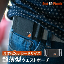 【10%OFF】楽天スーパーSALE One80Pouch (ワンエイティポーチ) 超薄型 ウエストポーチ カード型 メンズ レディース ウエストバッグ カードケース クレジットカード キャッシュレス クラウドファンディング Makuake Kickstarter 海外旅行 旅行 小物 携帯 スキミング防止