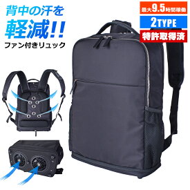 ファン付き リュック ROBERT KLEIN 871100 871200 バックパック [2タイプ/ブラック] メンズ レディース 通勤 通学 オールシーズン対応 旅行 自転車 散歩 観光 山登り バイク ツーリング サイクリング アウトドア キャンプ 空調ファン付き