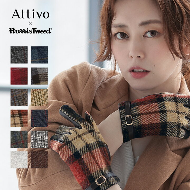 楽天市場 スマホ対応 ハリスツイード 革手袋 飾りベルト レディース Attivo Harris Tweed 10色 3サイズ Atht05 羊革 革 本革 レザー スマートフォン対応 スマホ手袋 チェック 柄 オシャレ ギフト プレゼント 女性 彼女 アレグレット 手袋 ストール 財布