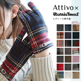 手袋 レディース 本革 革手袋 飾りベルト付き Attivo/Harris Tweed [21色/3サイズ] [ATHT05] 羊革 レザー スマートフォン チェック柄 タータンチェック おしゃれ ギフト プレゼント 女性 通勤 ブランド あたたかい かわいい 上品 20代 30代 40代 50代 60代