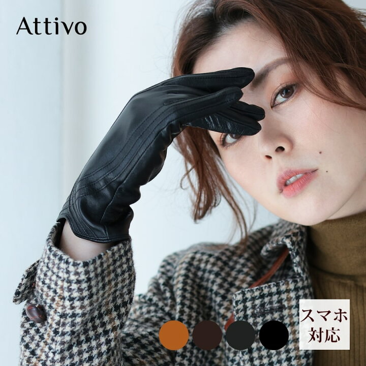 楽天市場 スマホ対応 革手袋 レディース Attivo 全4色 全4サイズ Atku036 レザー手袋 レザーグローブ 暖かい 防風 シープスキン スマートフォン対応 女性 手袋 本革 レザー 秋冬 防寒 おしゃれ 無地 シンプル ギフト プレゼント 彼女 女性 アレグレット 手袋