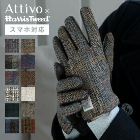 [クリアランスセール価格] 手袋 メンズ 本革 スマホ対応 ハリスツイード 革手袋 羊革 ラムスキン Attivo/Harris Tweed [12柄/4サイズ] [ATHT02] 男性 革 レザー スマートフォン対応 チェック タータンチェック プレゼント 彼氏 通勤 秋冬