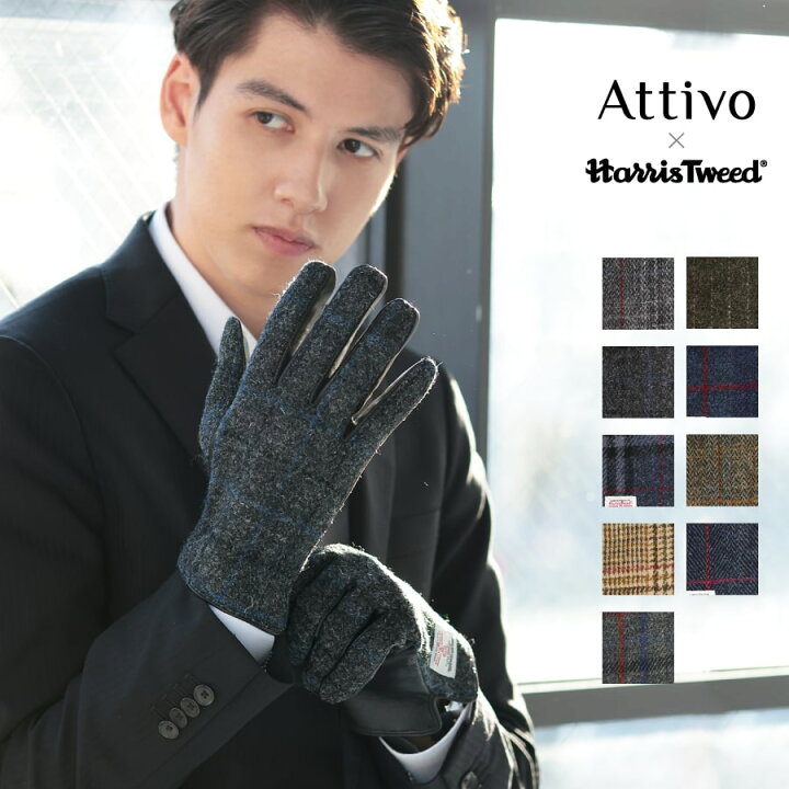 楽天市場 スマホ対応 ハリスツイード 革手袋 メンズ 羊革 ラムスキン Attivo Harris Tweed 9柄 3サイズ M L Xl Atht02 男性用 革 レザー スマートフォン対応 スマホ手袋 ギフト プレゼント アレグレット Uv 帽子 日傘 手袋