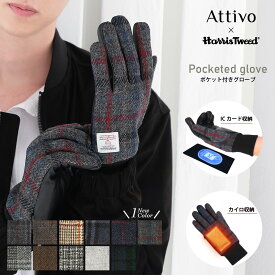 手袋 メンズ 革手袋 スマホ対応 ハリスツイード ポケット/リブ付き Attivo/Harris Tweed [11色/3サイズ] [ATHT03] 羊革 本革 レザー スマートフォン対応 おしゃれ チェック柄 タータンチェック ギフト プレゼント 男性 ブランド 20代 30代 40代 50代 60代
